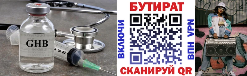 Бутират Butirat  Иваново 
