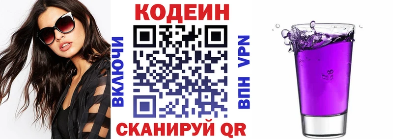 магазин    Иваново  Кодеиновый сироп Lean Purple Drank 